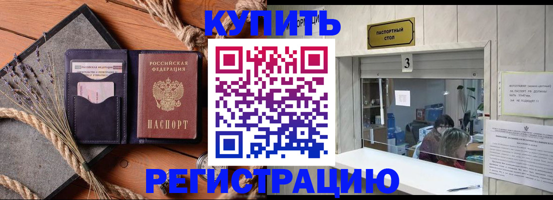 временная регистрация недорого в Углегорске